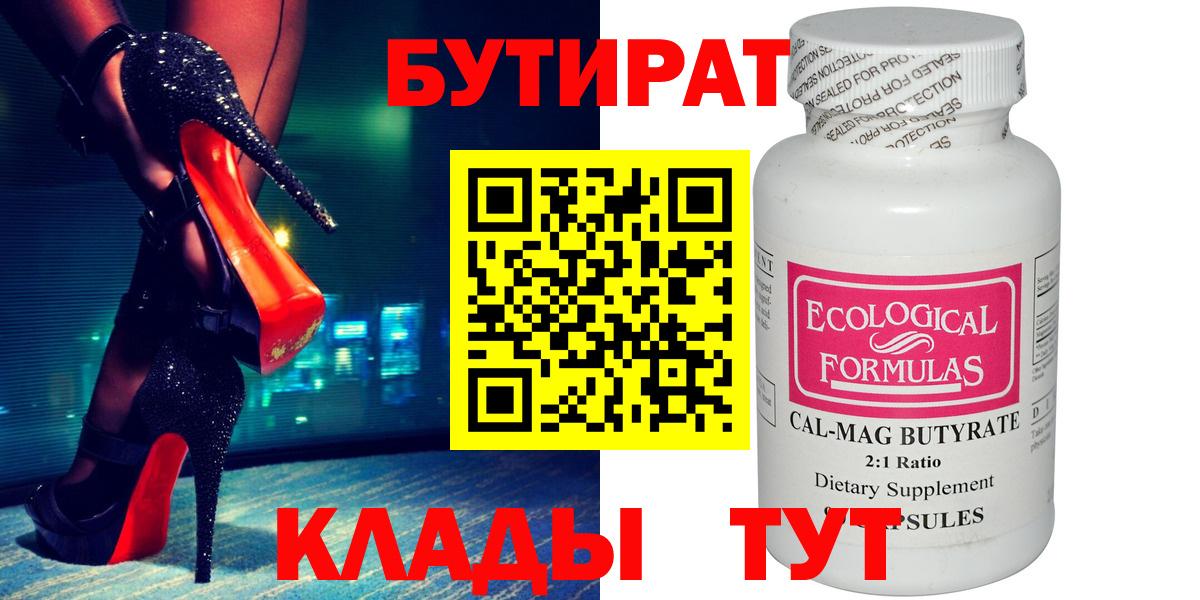 Бутират 1.4BDO Аргун