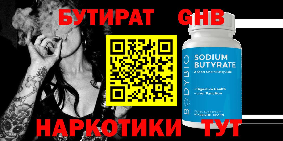 Аргун  БУТИРАТ  Вход с VPN  Бутират вода 