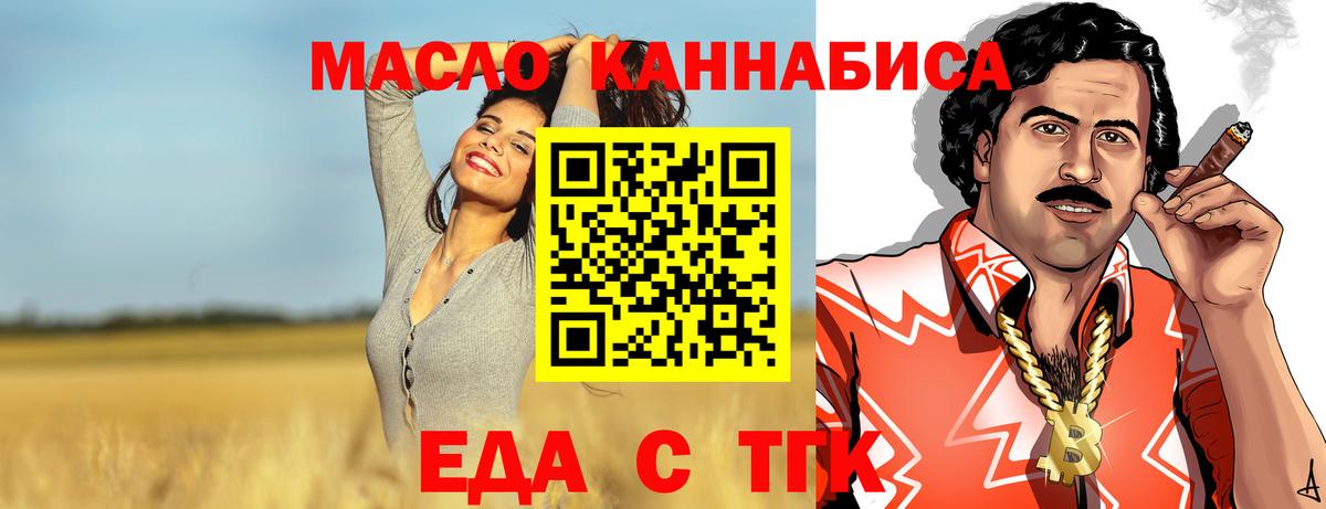 Еда ТГК марихуана  Вход с VPN  Аргун 