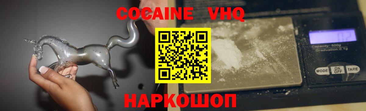 КОКАИН VHQ  Cocaine VHQ  Вход с VPN  Аргун 