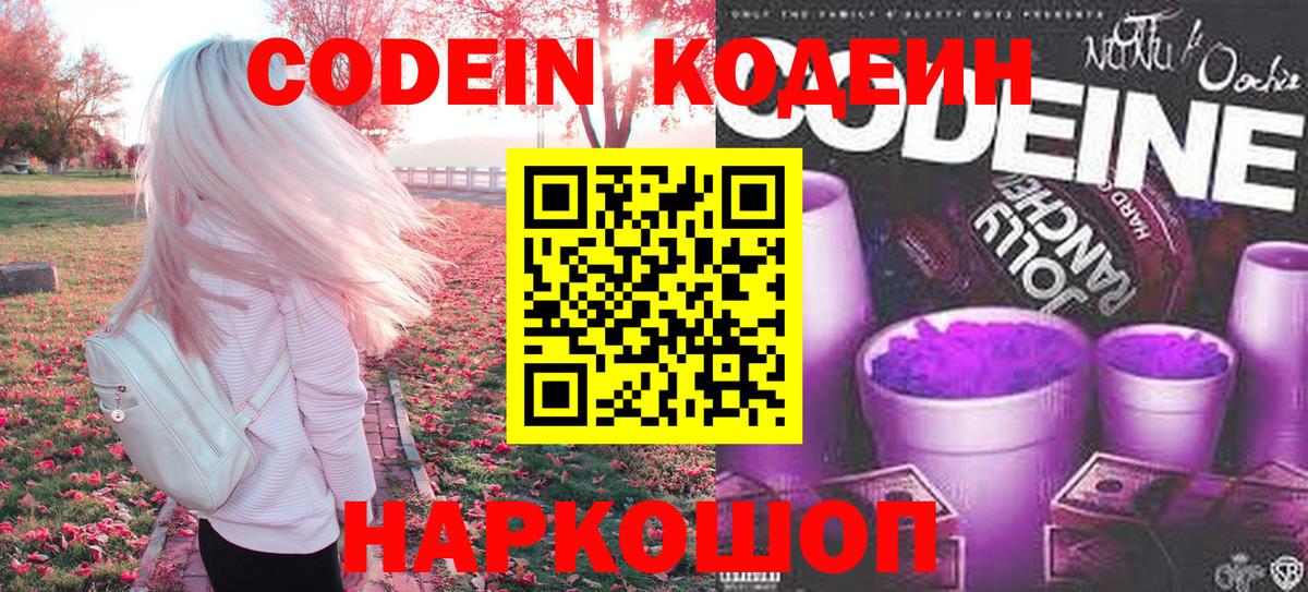 Кодеин напиток Lean (лин) Аргун