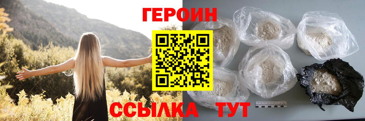 ГЕРОИН Heroin Аргун
