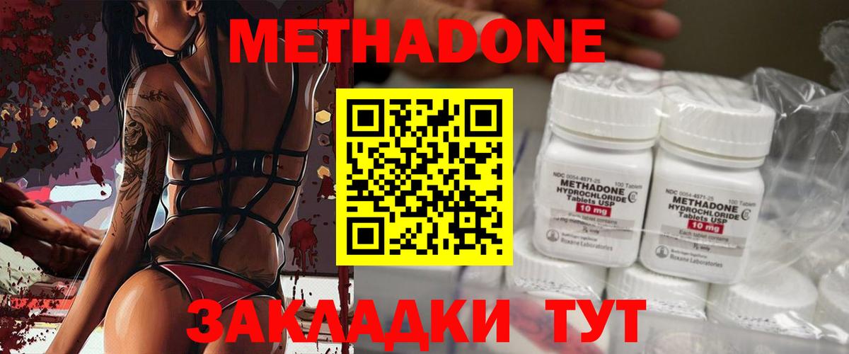 Метадон methadone  Метадон мёд  Вход с VPN  Аргун 