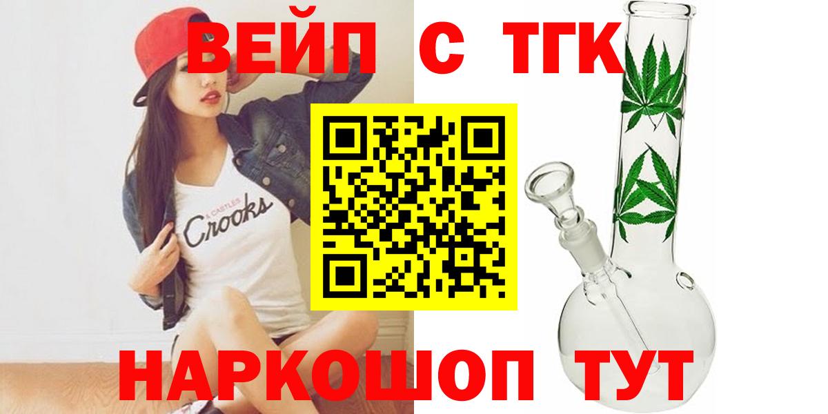 ТГК вейп  магазин продажи наркотиков  ТГК гашишное масло  Аргун  Вход с VPN 